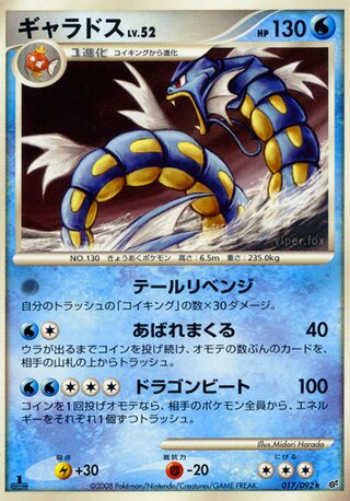 Gyarados 017/092 - Intense Fight in the Destroyed Sky