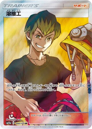Welder Tag All Stars 200/173