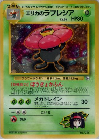 Erika's Vileplume No. 014 - Leaders' Stadium