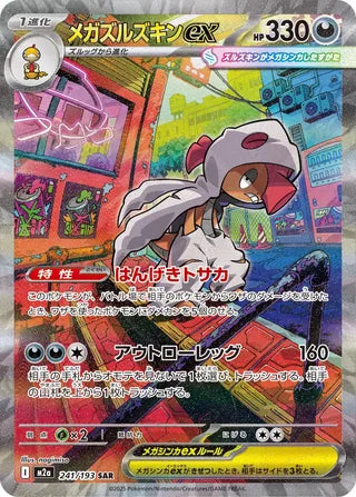 Mega Scrafty ex Mega Dream ex 241/193