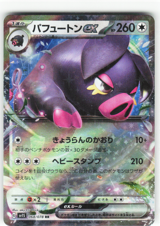 Oinkologne ex 068/078 - Scarlet ex