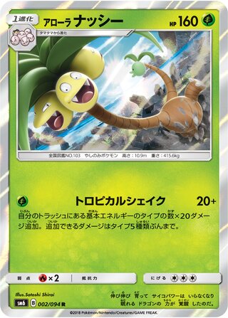 Alolan Exeggutor 002/094 - Forbidden Light