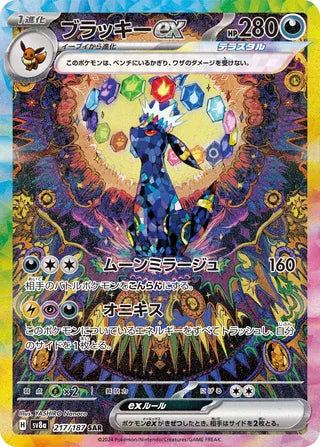 Umbreon ex Terastal Festival ex 217/187