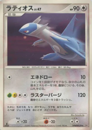 Latios No. 100 - Moonlit Pursuit & Dawn Dash
