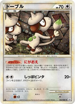 Smeargle 062/080 - Reviving Legends