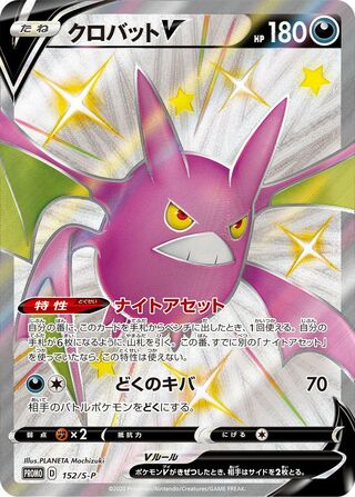 Crobat V Sword And Shield Promos 152 S P 152/S-P