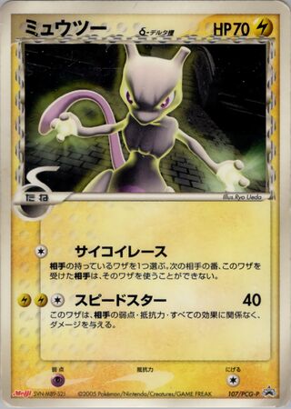 Mewtwo - PCG Promos