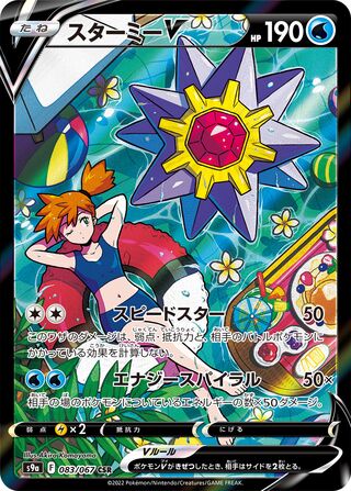 Starmie V 083/067 - Battle Region