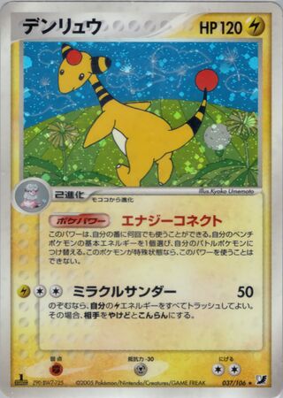 Ampharos 037/106 - Golden Sky, Silvery Ocean