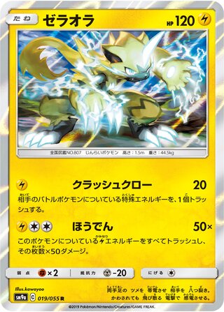 Zeraora 019/055 - Night Unison