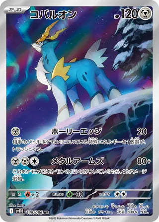 Cobalion Black Bolt 149/086