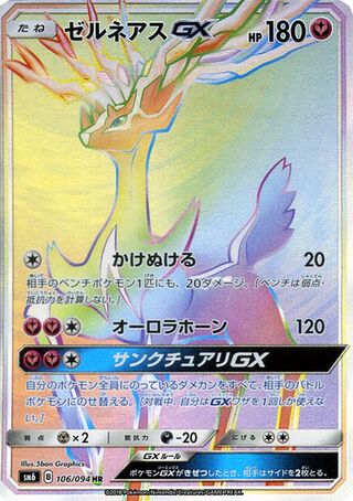 Xerneas-GX 106/094 - Forbidden Light