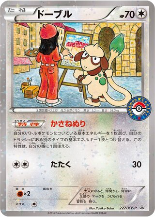 Smeargle - XY Promos