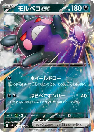 Morpeko ex Abyss Eye 053/081