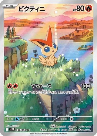 Victini Black Bolt 097/086