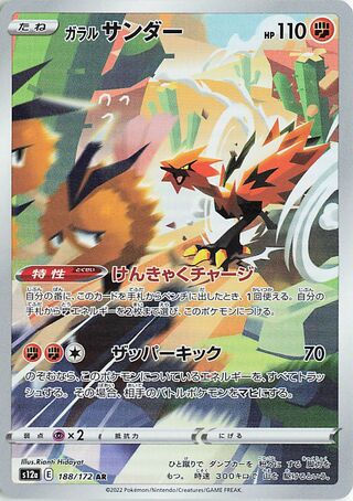 Galarian Zapdos VSTAR Universe 188/172
