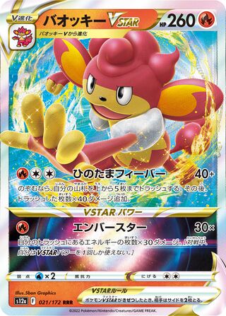 Simisear VSTAR VSTAR Universe 021/172