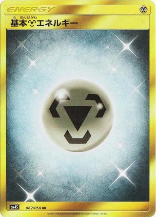 Metal Energy 062/050 - Awakened Heroes