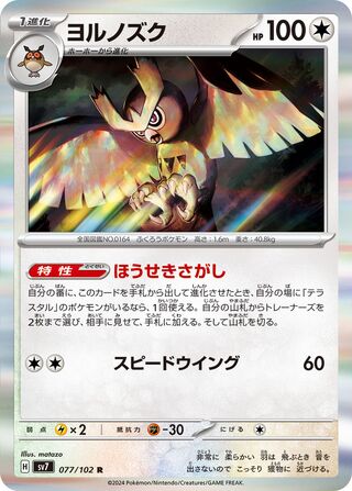 Noctowl 077/102 - Stellar Miracle