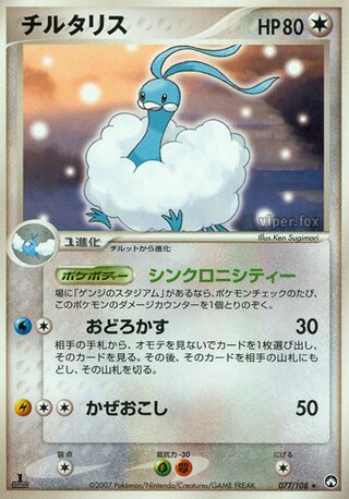 Altaria 077/108 - World Champions Pack