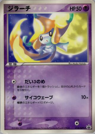 Jirachi - ADV Promos