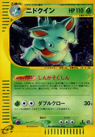 Nidoqueen 010/088 - Mysterious Mountains