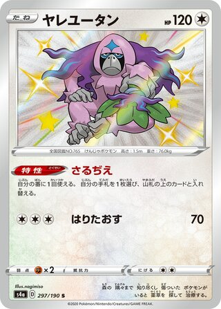 Oranguru 297/190 - Shiny Star V