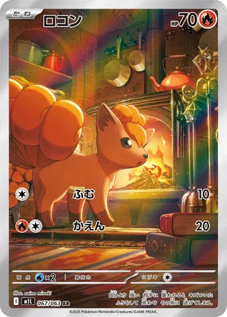 Vulpix 067/063 - Mega Brave