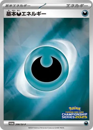 Basic Darkness Energy - Scarlet & Violet Promos