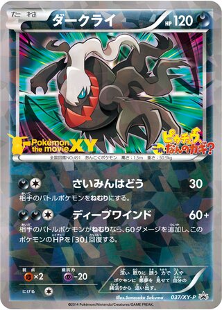 Darkrai - XY Promos