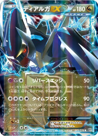 Dialga-EX 053/076 - Megalo Cannon