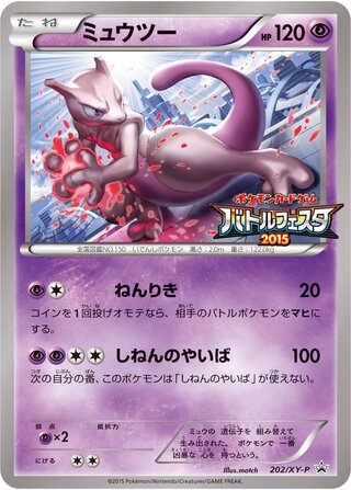 Mewtwo - XY Promos