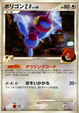 Porygon-Z G 075/090 - Advent of Arceus