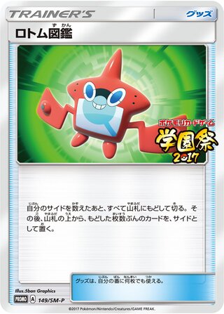 Rotom Dex - Sun & Moon Promos