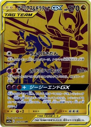 Garchomp And Giratina gx Tag All Stars 225/173
