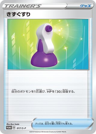 Potion Sword And Shield Promos 017 S P 017/S-P