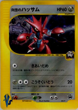 Rocket's Scizor - P Promos