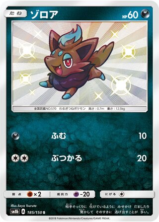 Zorua gx Ultra Shiny 185/150