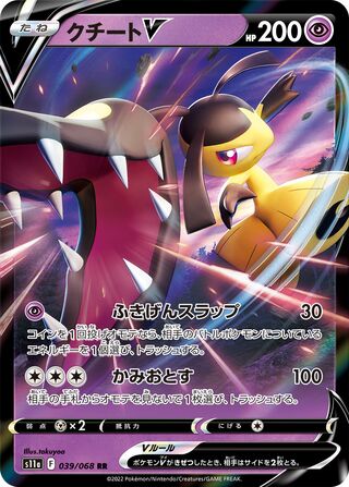 Mawile V Incandescent Arcana 039/068
