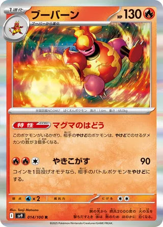 Magmortar 014/100 - Battle Partners