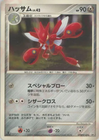 Scizor No. 121 - Moonlit Pursuit & Dawn Dash