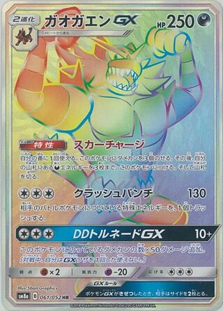 Incineroar gx Dark Order 061/052