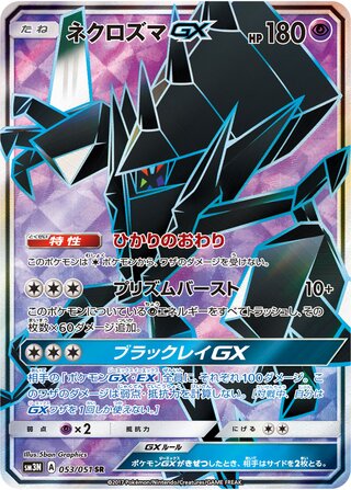 Necrozma-GX 053/051 - Darkness that Consumes Light