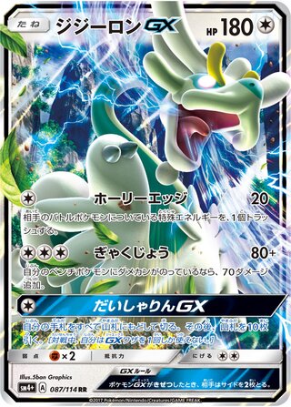 Drampa gx gx Battle Boost 087/114
