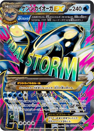 Primal Kyogre-EX 073/070 - Tidal Storm