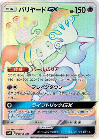 Mr. Mime-GX 080/066 - Champion Road