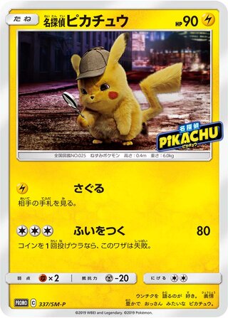 Detective Pikachu Sun And Moon Promos 337 Sm P 337/SM-P