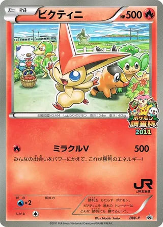 Victini Black And White Promos No 249 No. 249