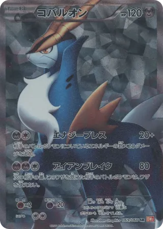 Cobalion 069/066 - Red Collection