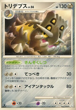 Bastiodon 063/096 - Galactic's Conquest